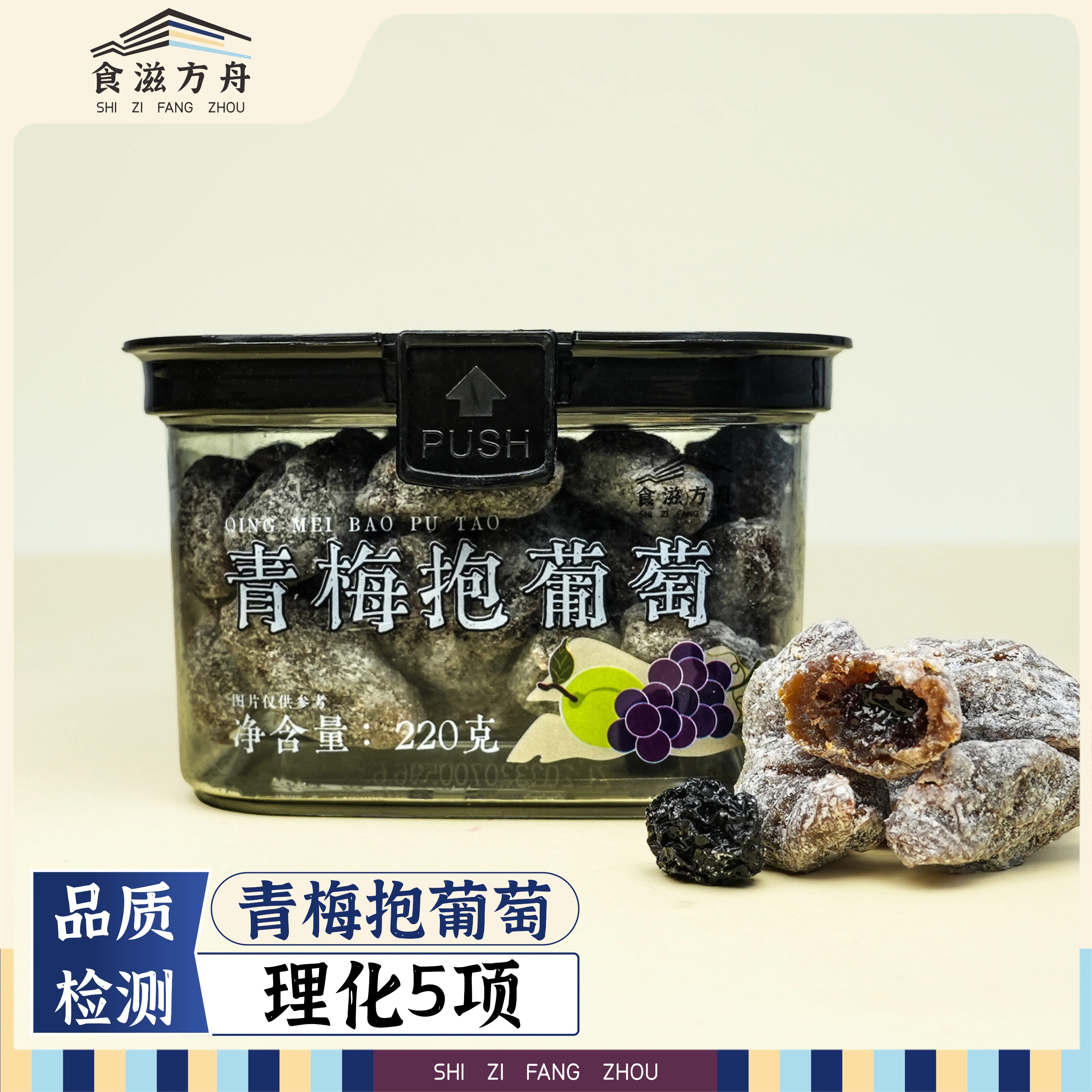 【赵麻麻专属】青梅抱葡萄酸甜爆汁爆浆流心零食休闲解馋小吃