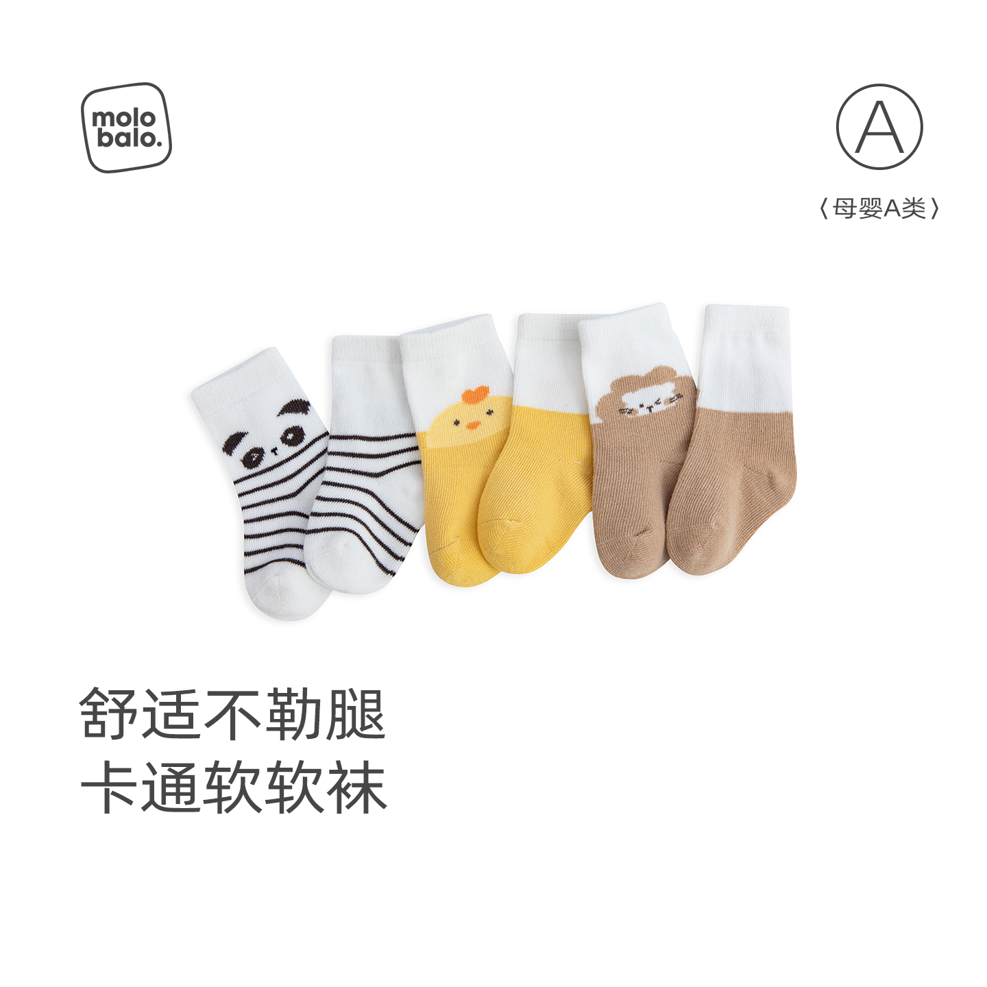 3双装麦拉贝拉宝宝袜子春秋季可爱棉袜透气a类婴儿中筒袜不掉跟