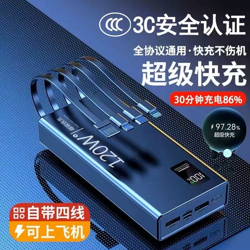 【3c 认证】超级快充充电宝20000毫安大容量自带线手机通用移动电源