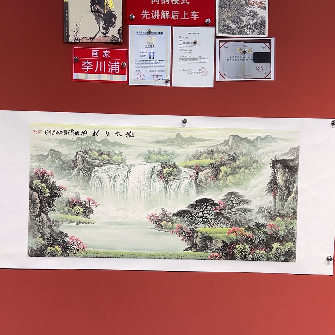 国画李川浦画家作品