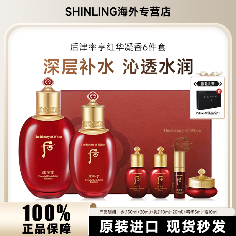 WHOO/后津率享红华凝水乳面霜套盒6件套保湿提拉紧致滋养修护套装