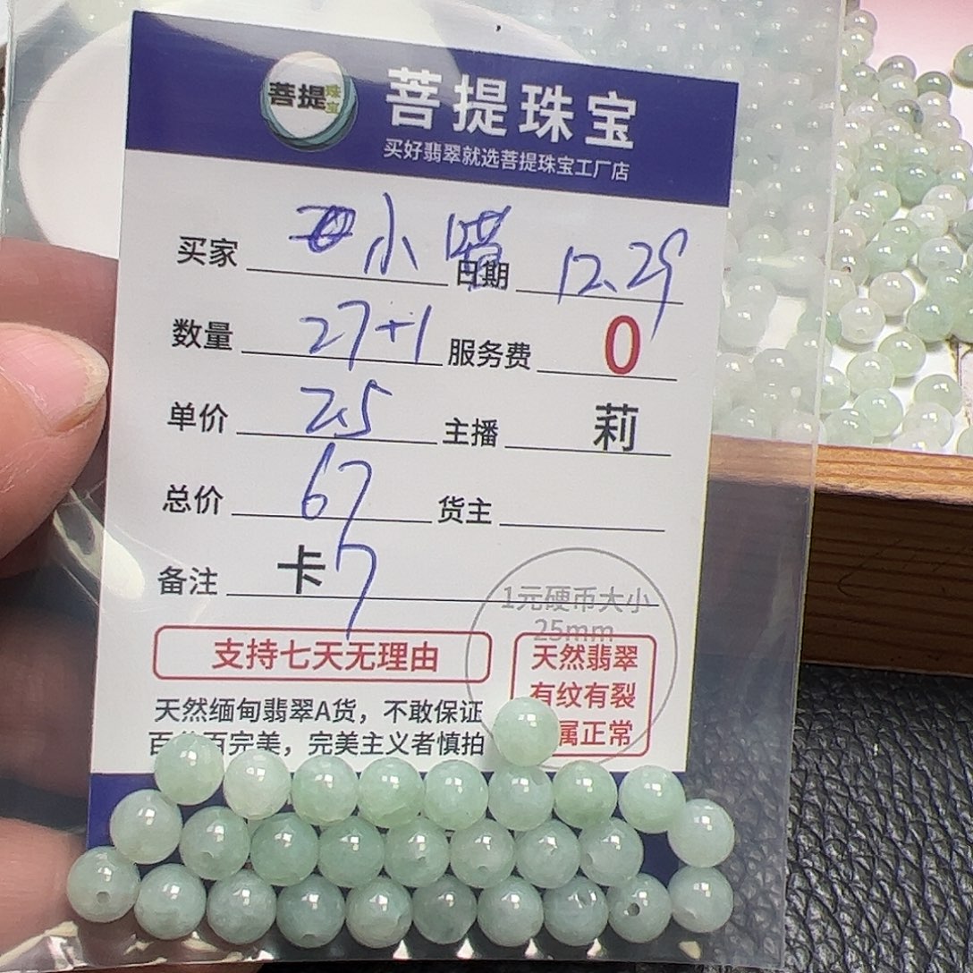 小***喵翡翠散珠货主老年卡7