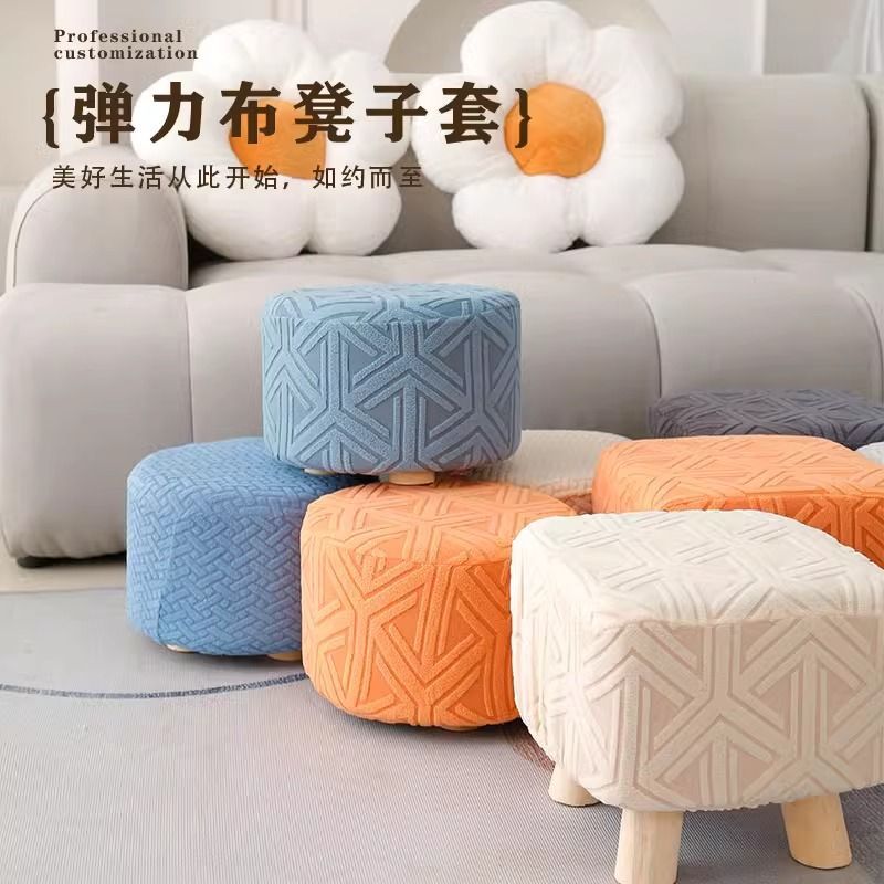 【圆凳套】凳子套罩通用圆型可换洗套罩小凳子套罩四脚墩墩子坐套
