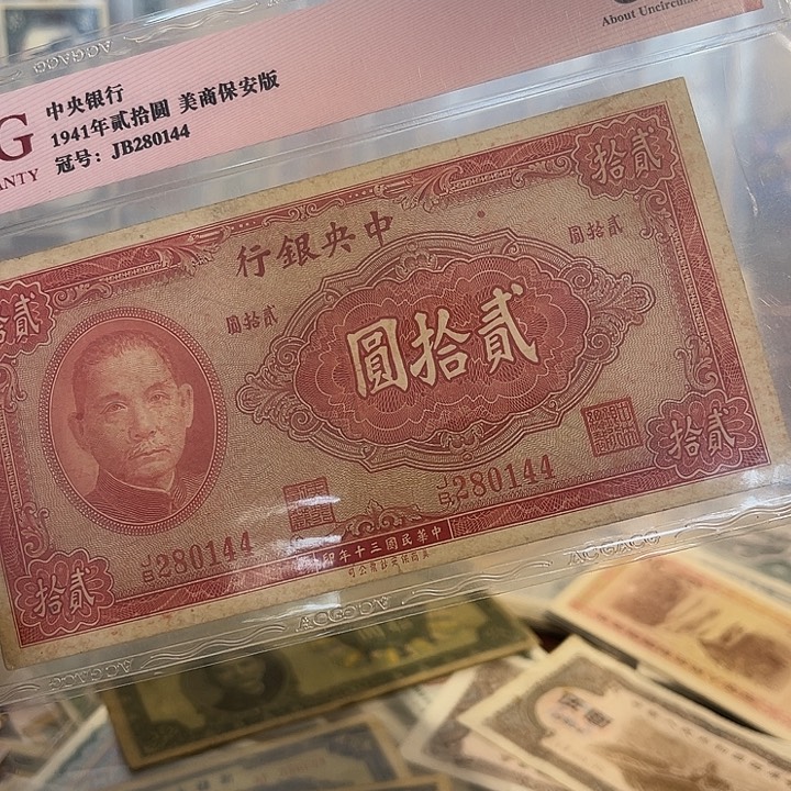 中央银行二十元一张