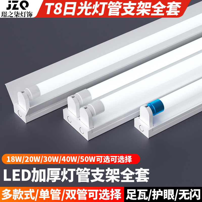 T8led灯管日光灯单双管带罩支架灯1.2米40W全套节能单支双支平盖