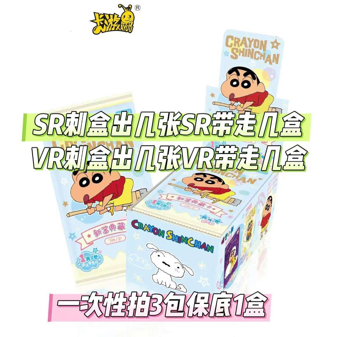 卡游【刺盒】蜡笔小新1元包新酱典藏卡元气包第二弹卡牌盲盒