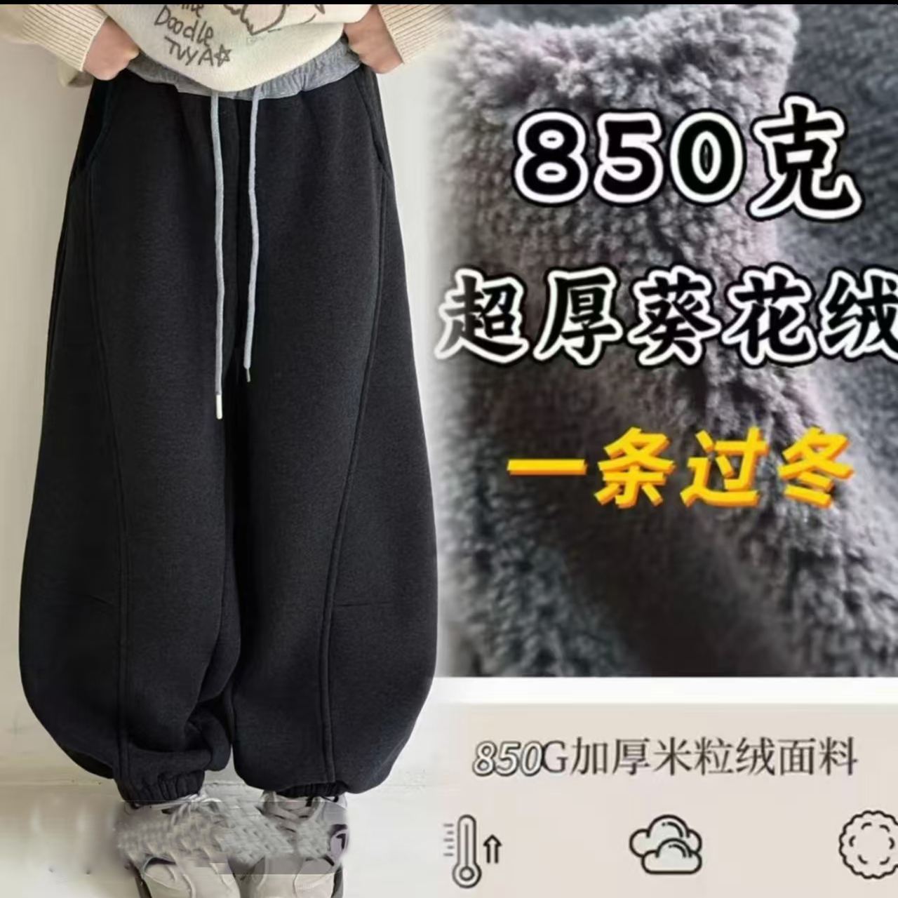 【850克加厚葵花绒】糯米葵花绒厚宽松弯刀灯笼阔腿裤韩版百搭保暖