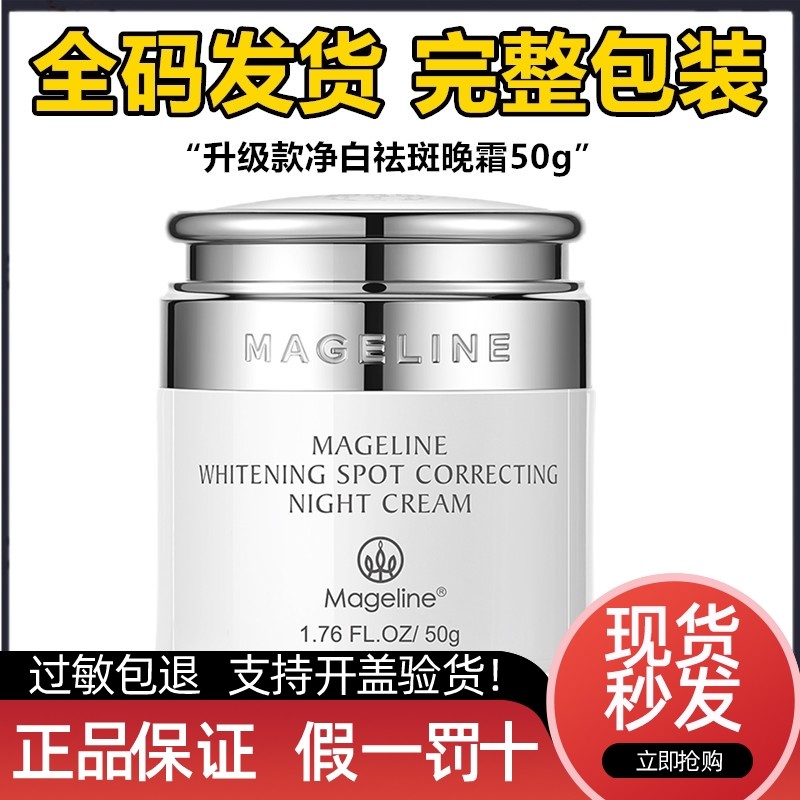 【郭小姐】新升级款麦吉丽净白晚霜50g 补水保湿面霜面霜