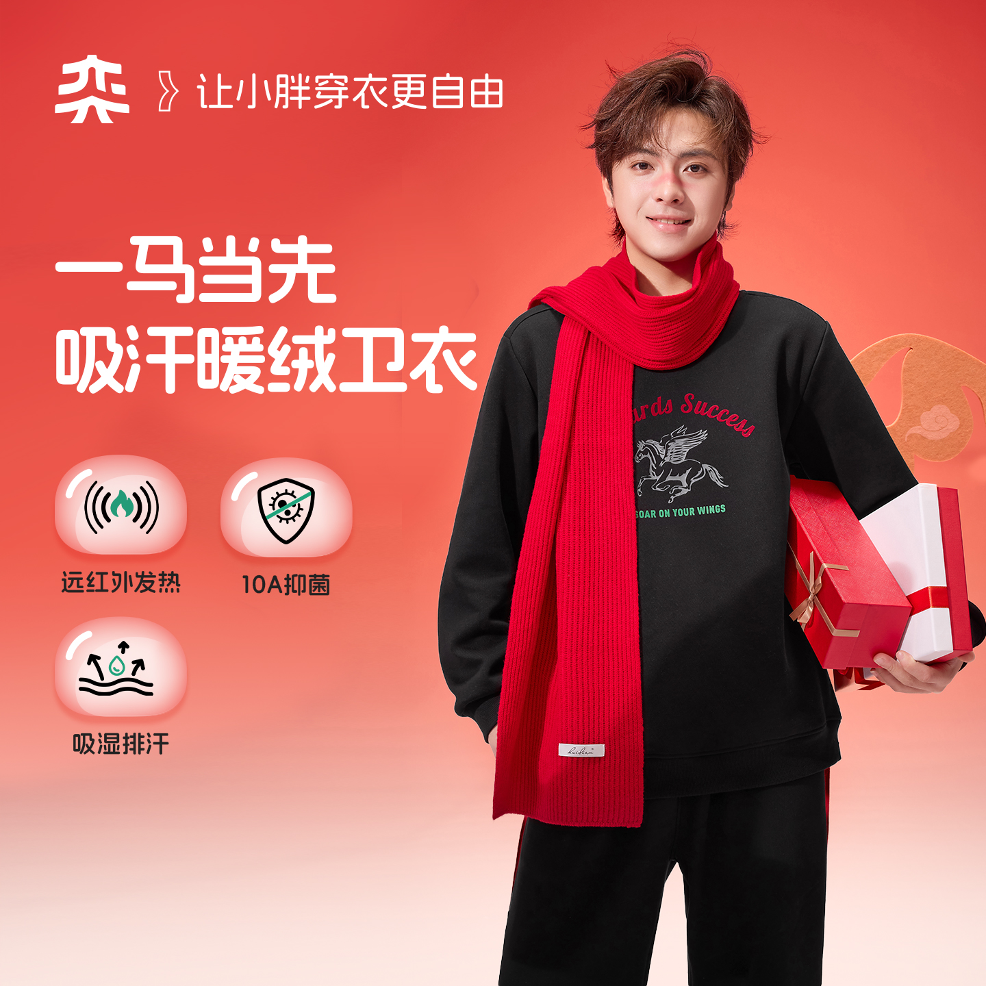 【神马都顺】奕时代胖男童冬季卫衣红色加绒卫衣保暖圆领加大码新年
