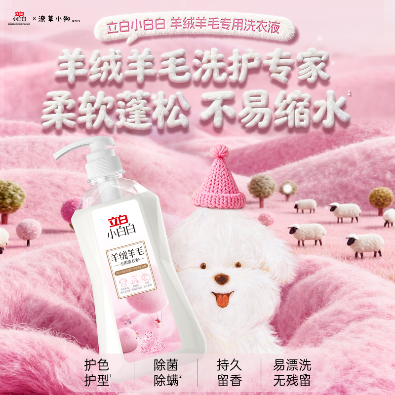 【新人尝新】专业羊毛洗衣液450g×1瓶（送袋装补充装100g×1）TF