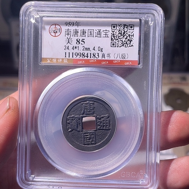 铜EB封装评级盒子币一个4183