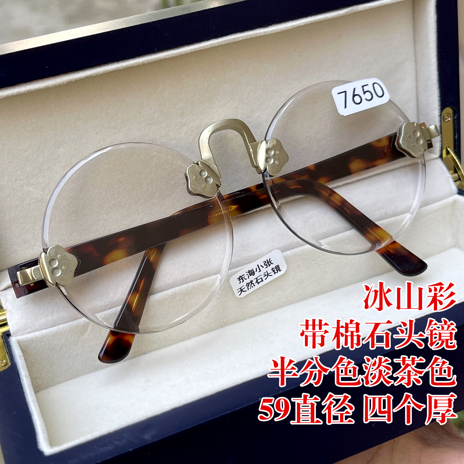 冰山彩 带棉 59直径四个厚半个色淡茶色纯天然茶水晶石头眼镜老梁