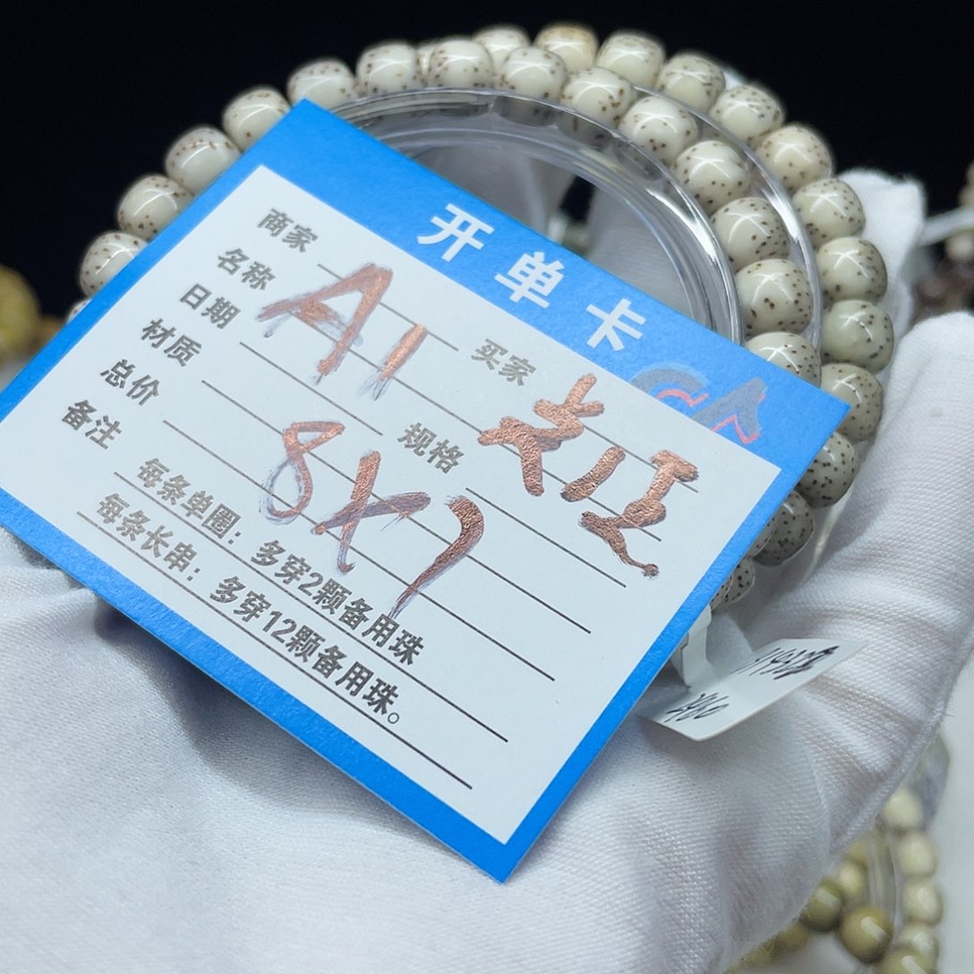 手串星月菩提A1星月菩提