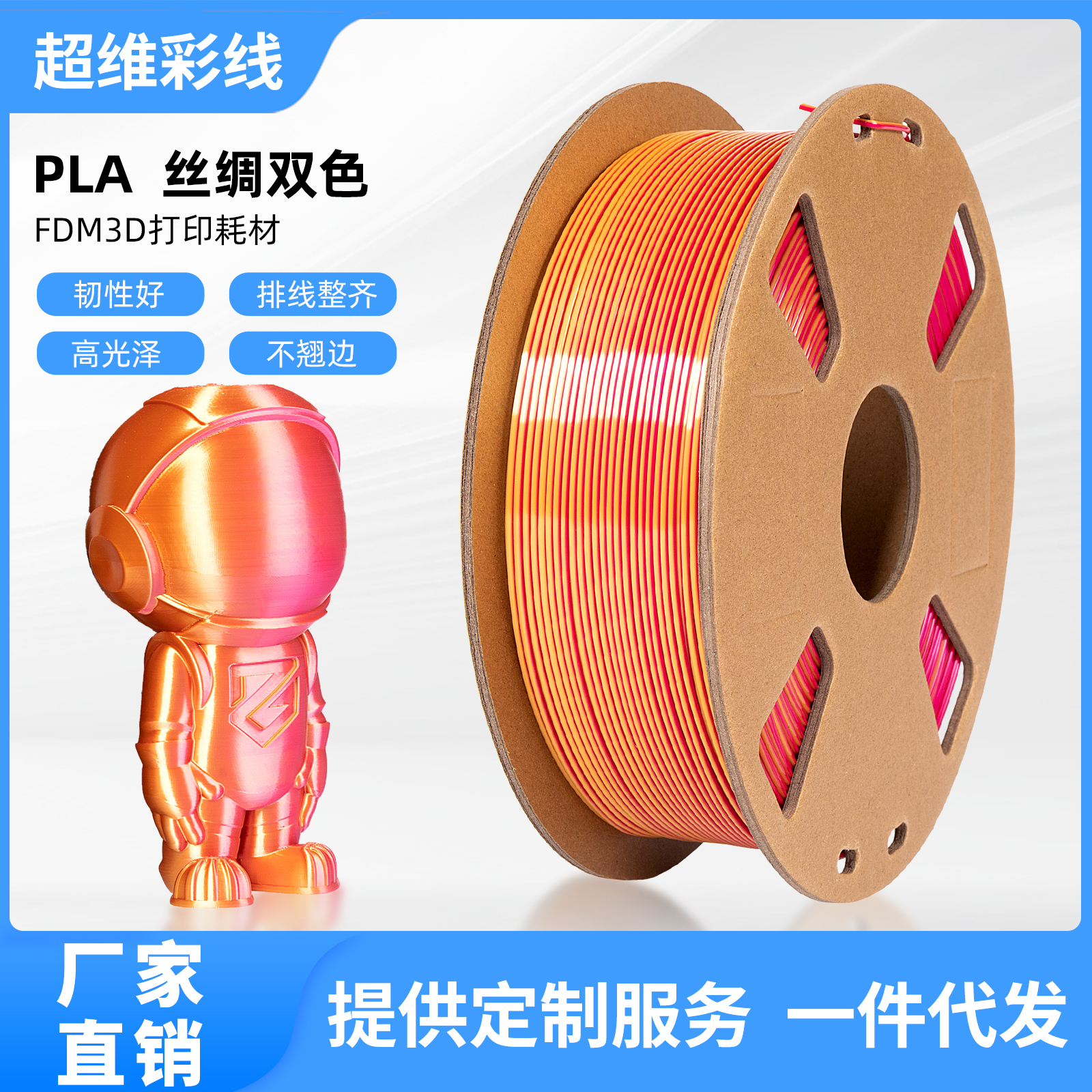 3D打印耗材 PLA丝绸双色耗材1.75mm线材1kg PLA丝绸多色FDM耗材