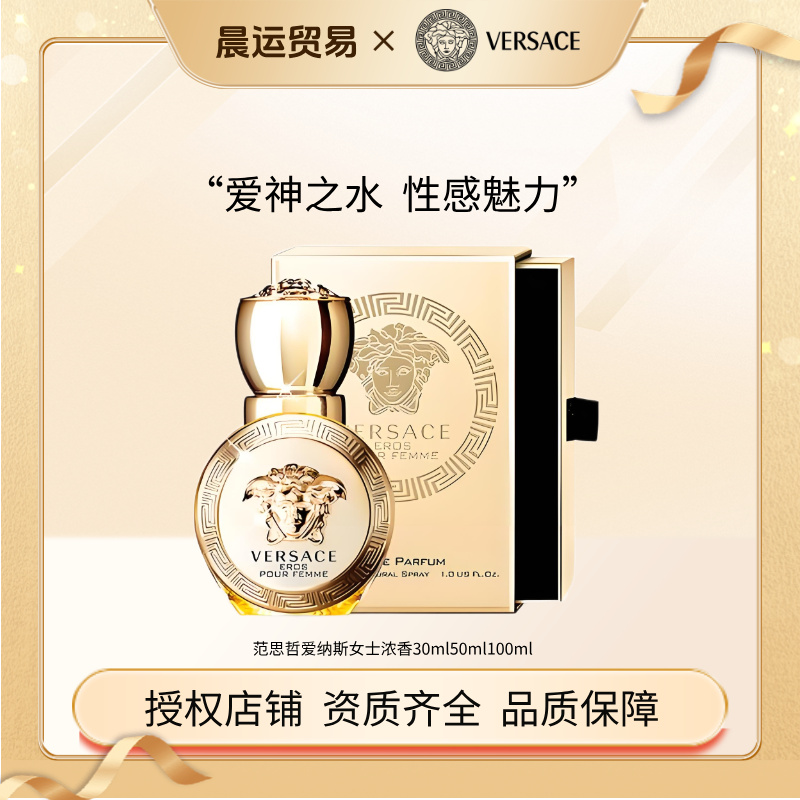 VERSACE/范思哲爱纳斯女士魅力香水木质花香调持久留香约会30ml