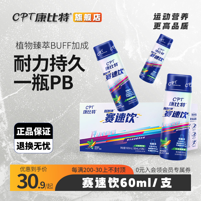 康比特赛速饮60ml便携运动健身爆发力耐力型长跑马拉松提升咖啡因