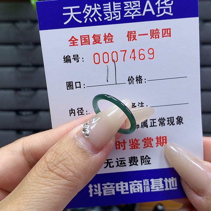 翡翠戒圈未镶嵌    7469