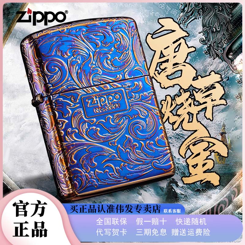 zippo打火机熏金烤蓝烧金唐草盔甲正品芝宝限量版防风煤油送礼物