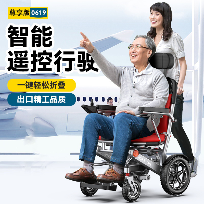 AOKE/奥刻奥刻铝合金电动轮椅车折叠轻便智能全自动老年人残疾人代步车