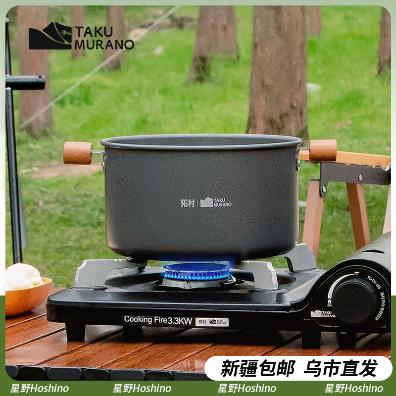 新疆包邮拓村汤锅炖锅加厚铝合金蒸煮锅户外露营锅具不粘锅煮粥锅