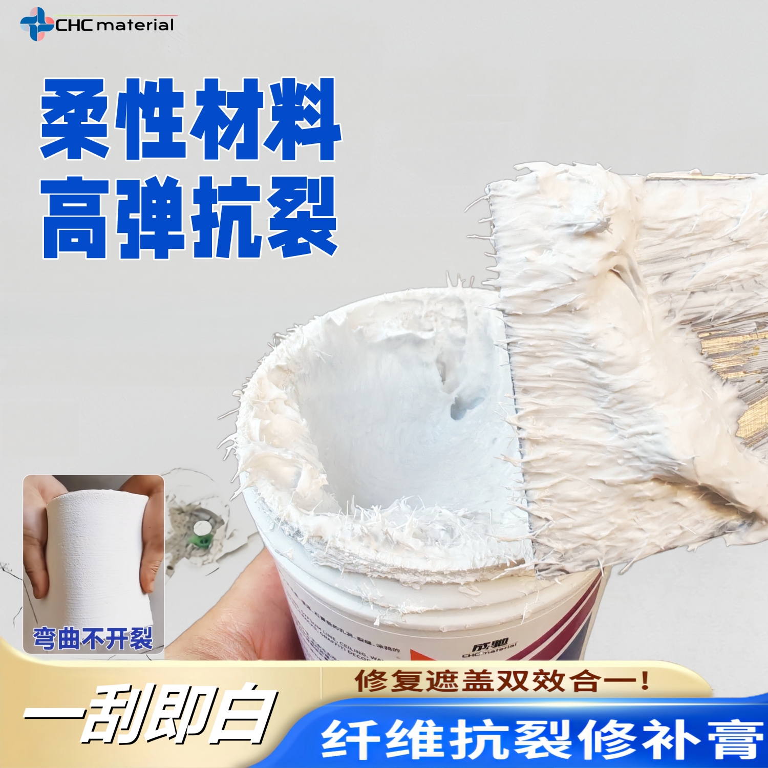 纤维抗裂修补膏墙面吊顶石膏板开裂起皮修复防水抗碱弹性补墙膏