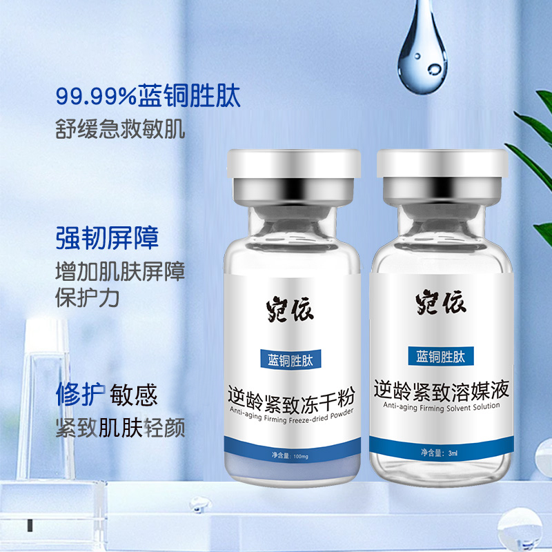 蓝铜胜肽两对体验装