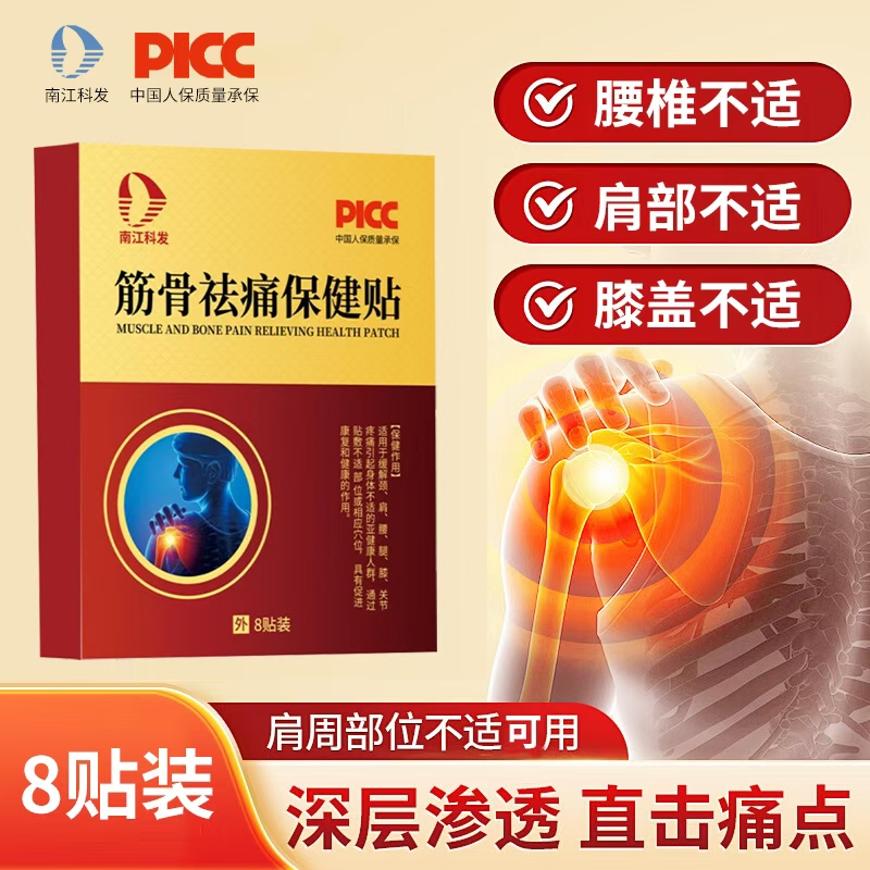 筋骨袪痛保健贴颈肩腰腿腱鞘足跟痛膝盖筋骨疼痛透骨膏保健贴