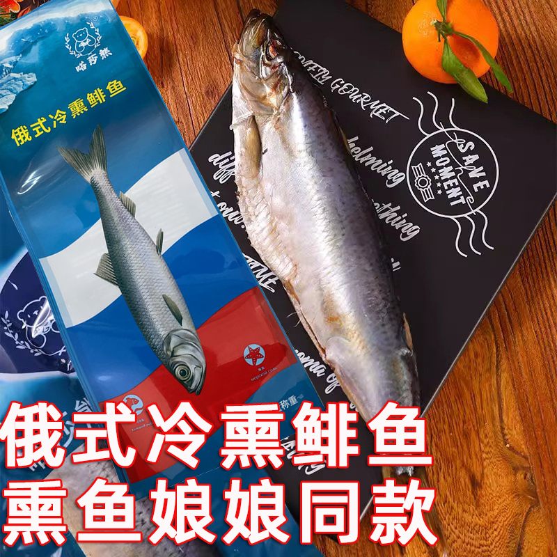 《买1条送1条》俄式冷熏鲱鱼嗒莎熊牌熏鱼娘娘同款烟熏咸鱼