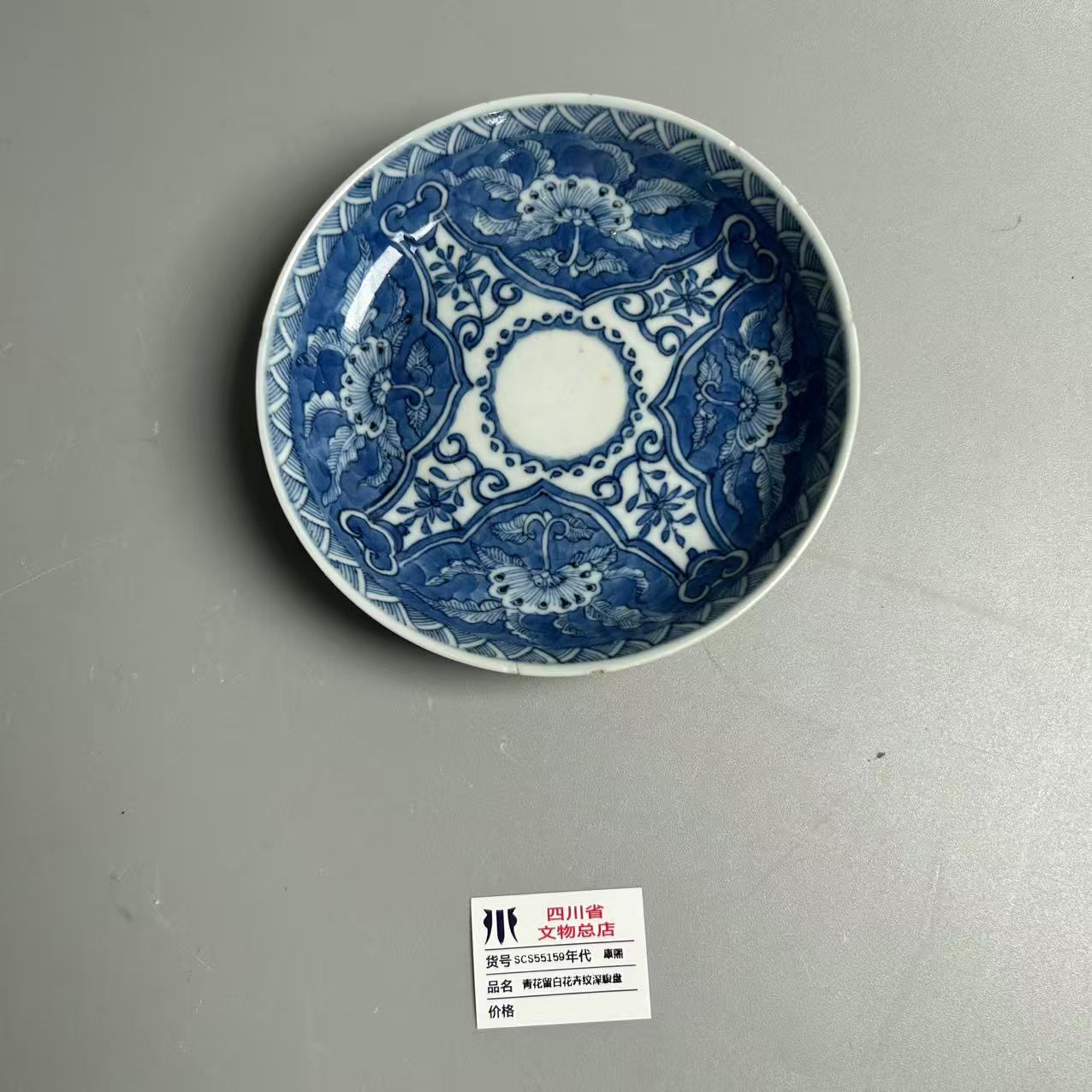 SCS55159康熙青花留白花卉纹深腹盘
