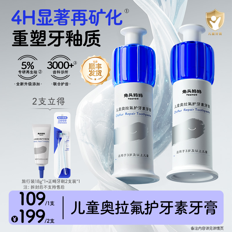 【护牙素】兔头妈妈儿童奥拉氟牙膏儿童牙膏重塑牙釉质固齿防龋齿zb商品图