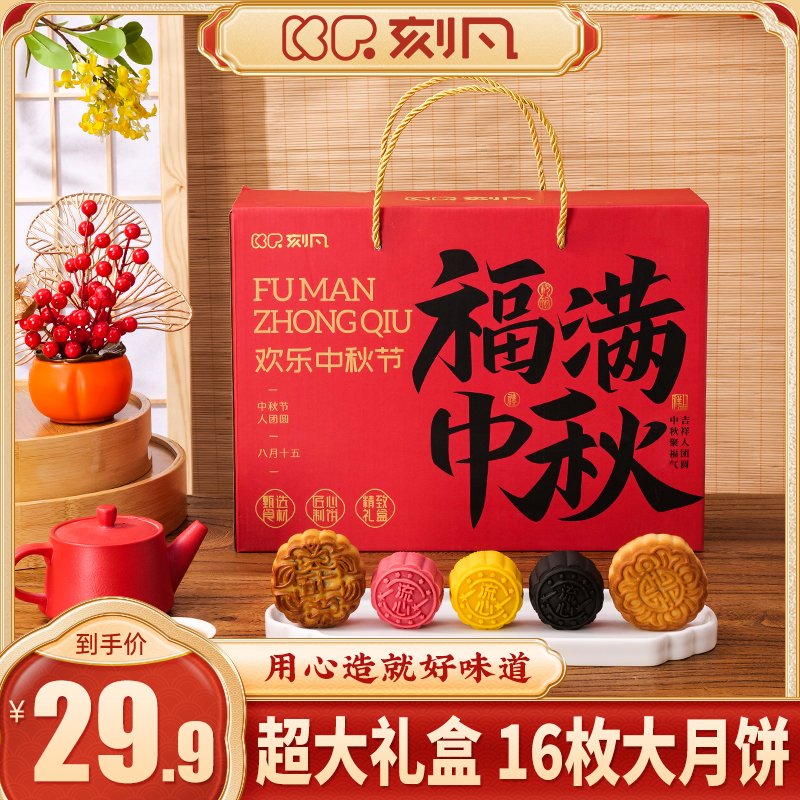 【福满中秋】超大超重中秋礼盒16大月饼14种口味1080g送礼选
