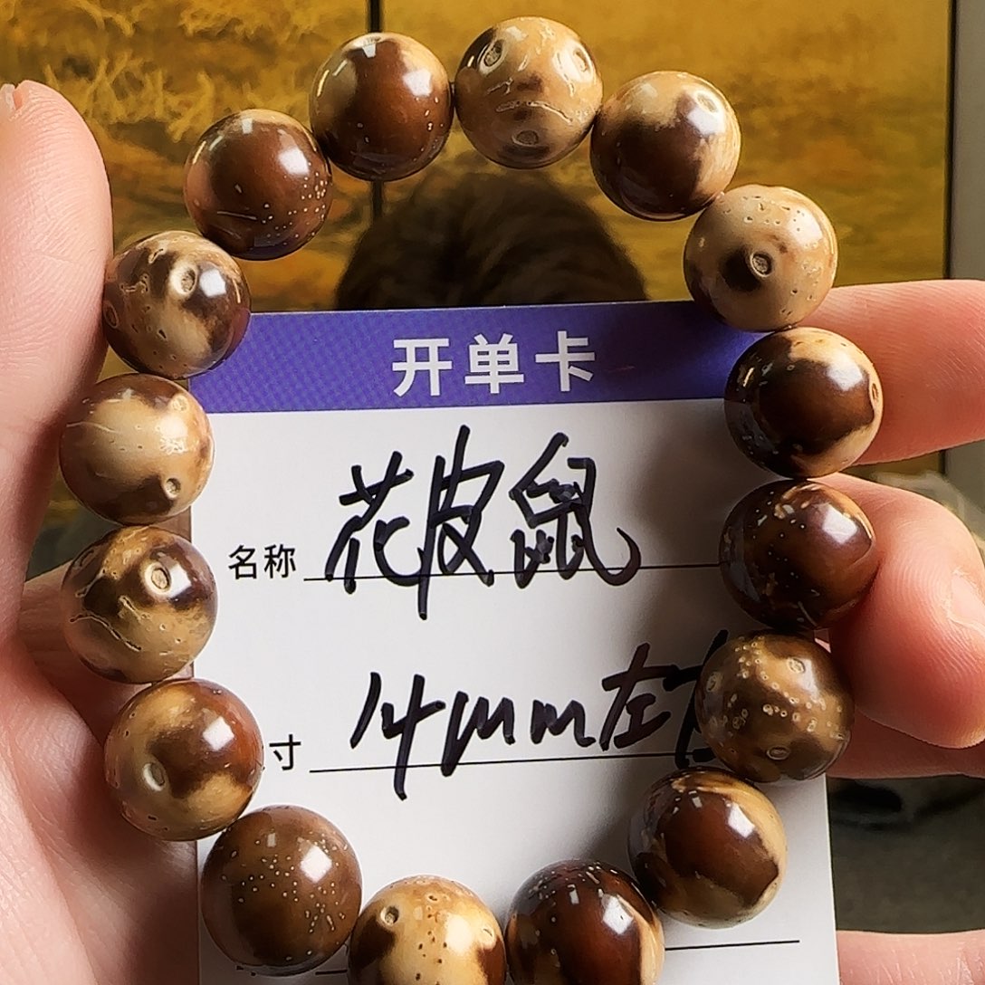 紫金鼠手串T575紫金鼠花皮圆珠14mm左右