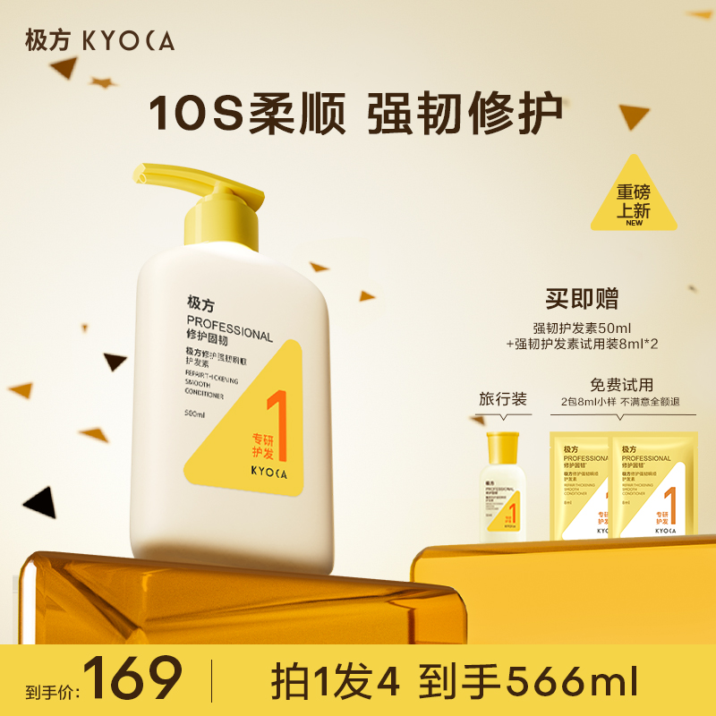 【韦雪推荐】KYOCA/极方护发素 深修发芯 修护损伤 根源强韧