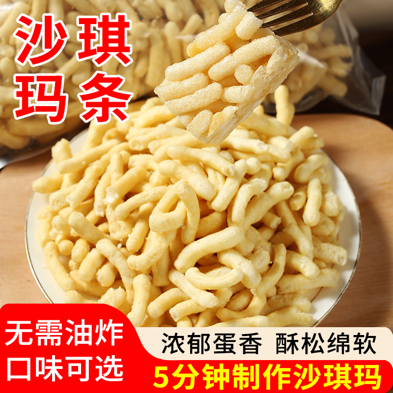 优优子粗粮沙琪玛条半成品 沙琪玛原料