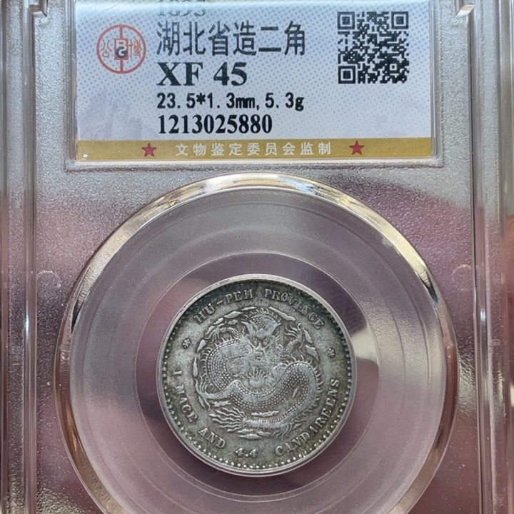 银古钱币一枚图片品相