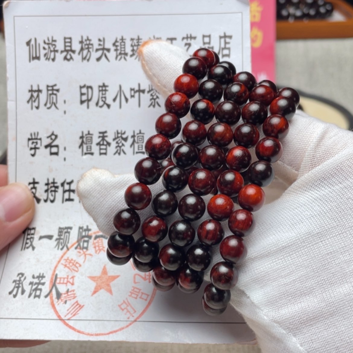 【闪购商品】小叶紫檀手串/手链08 69.9