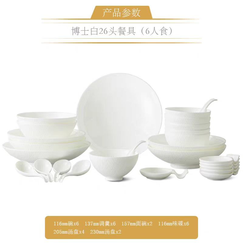 永丰源【新品】永丰源博士白26头餐具（6人食）