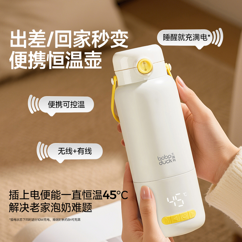 【无线煮沸】大嘴鸭恒温杯婴儿外出冲泡奶便携无线调奶器3C认证