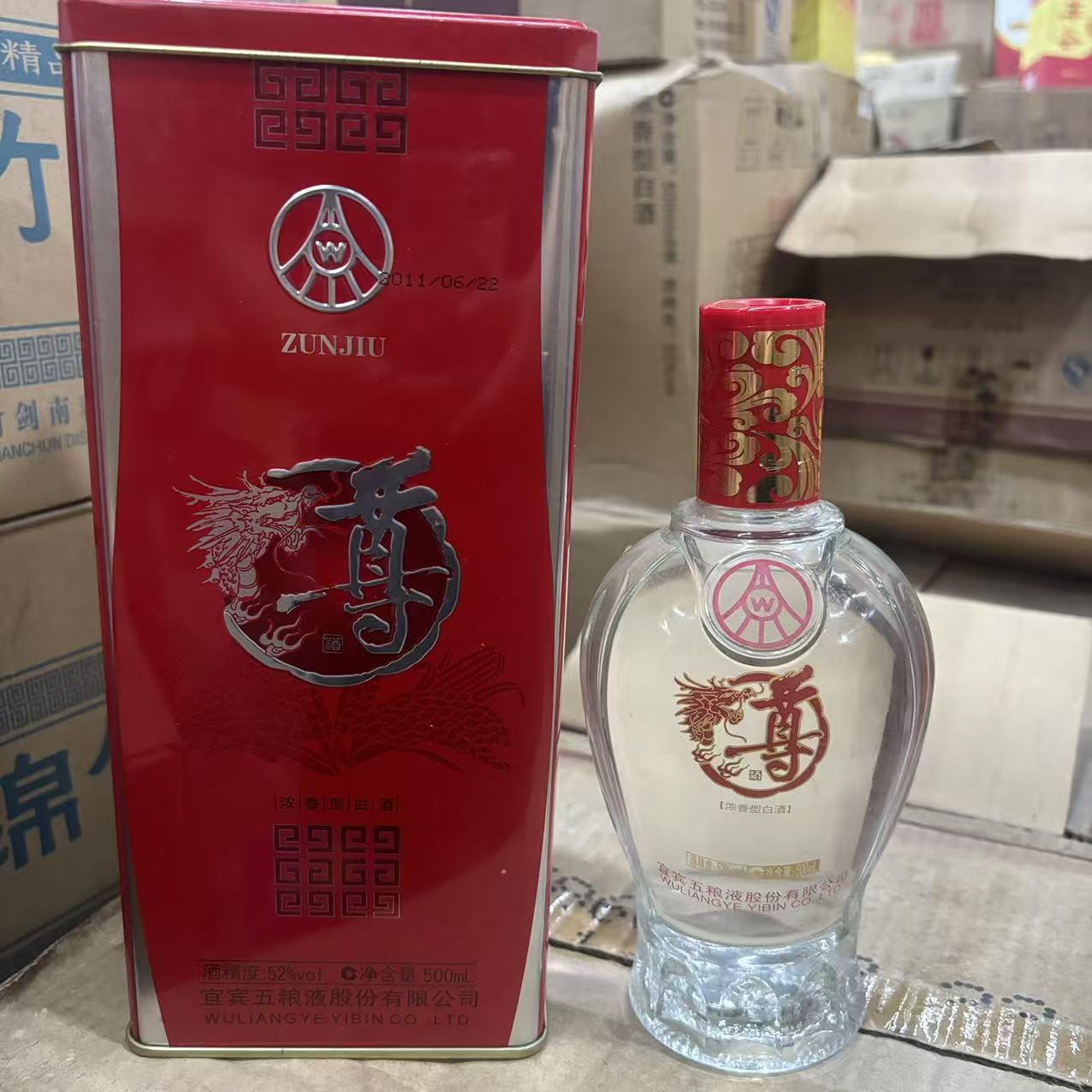 五粮液【富顺老酒专属】2011年尊酒 铁盒52度500ml