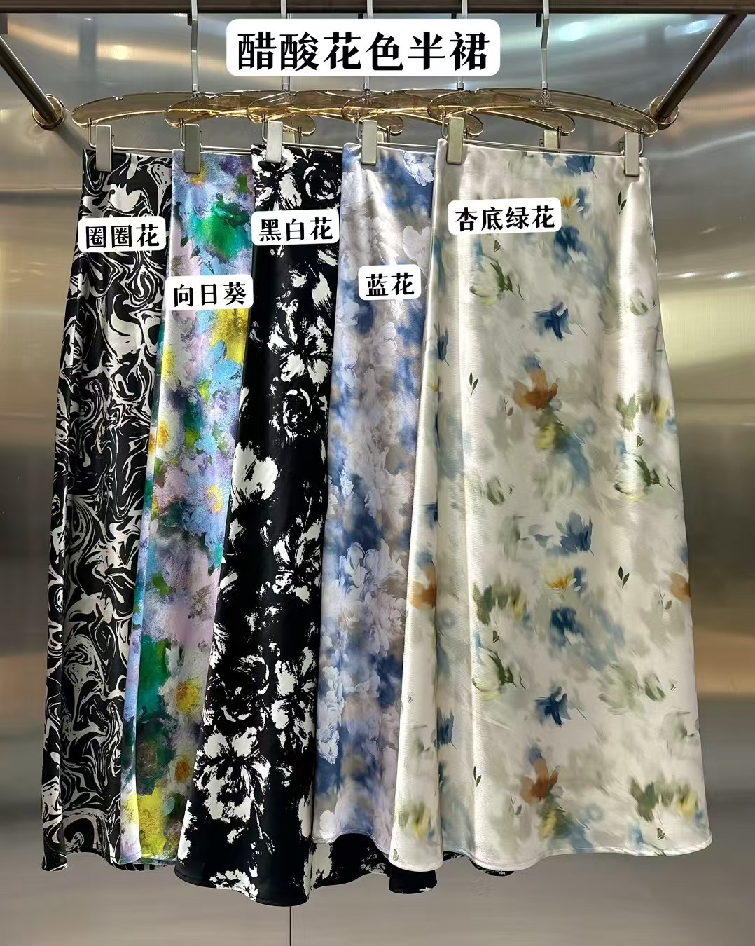 100醋酸 春夏松紧腰半身裙