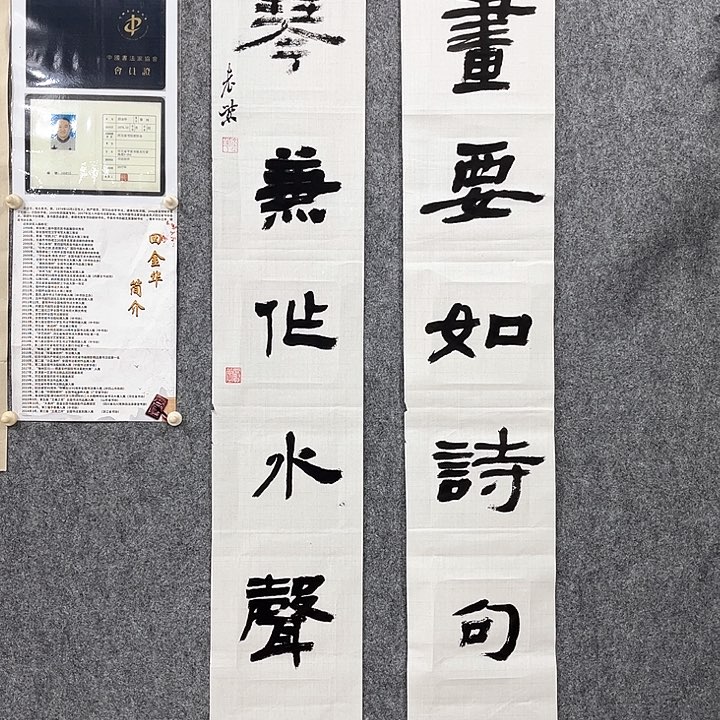 回金华老师作品名画要如诗句读138×20厘米×2