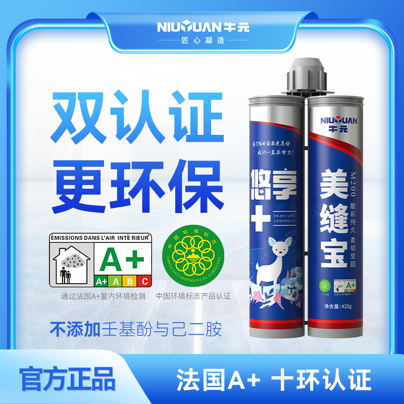 牛元瓷砖美缝剂地砖墙砖专用填缝勾缝剂防水防霉高品质环保