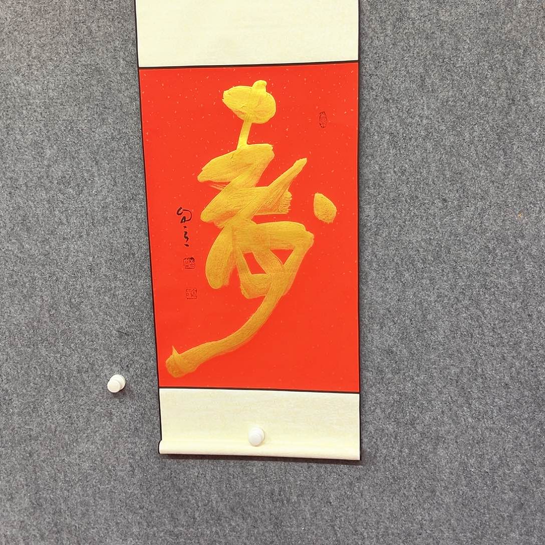 书法寿字书法作品