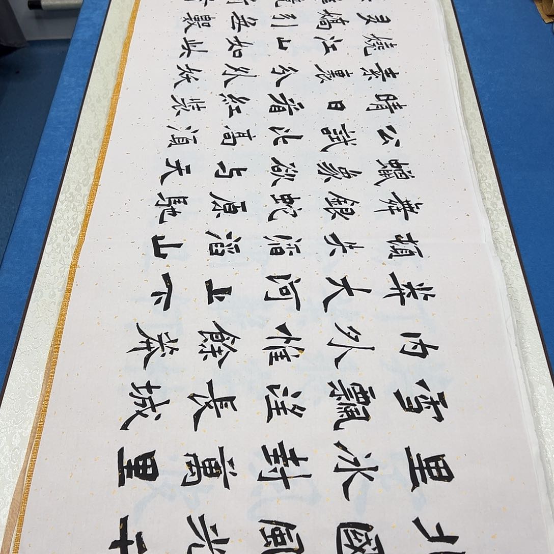 书法/纯手写 180✖️48戚争良老师