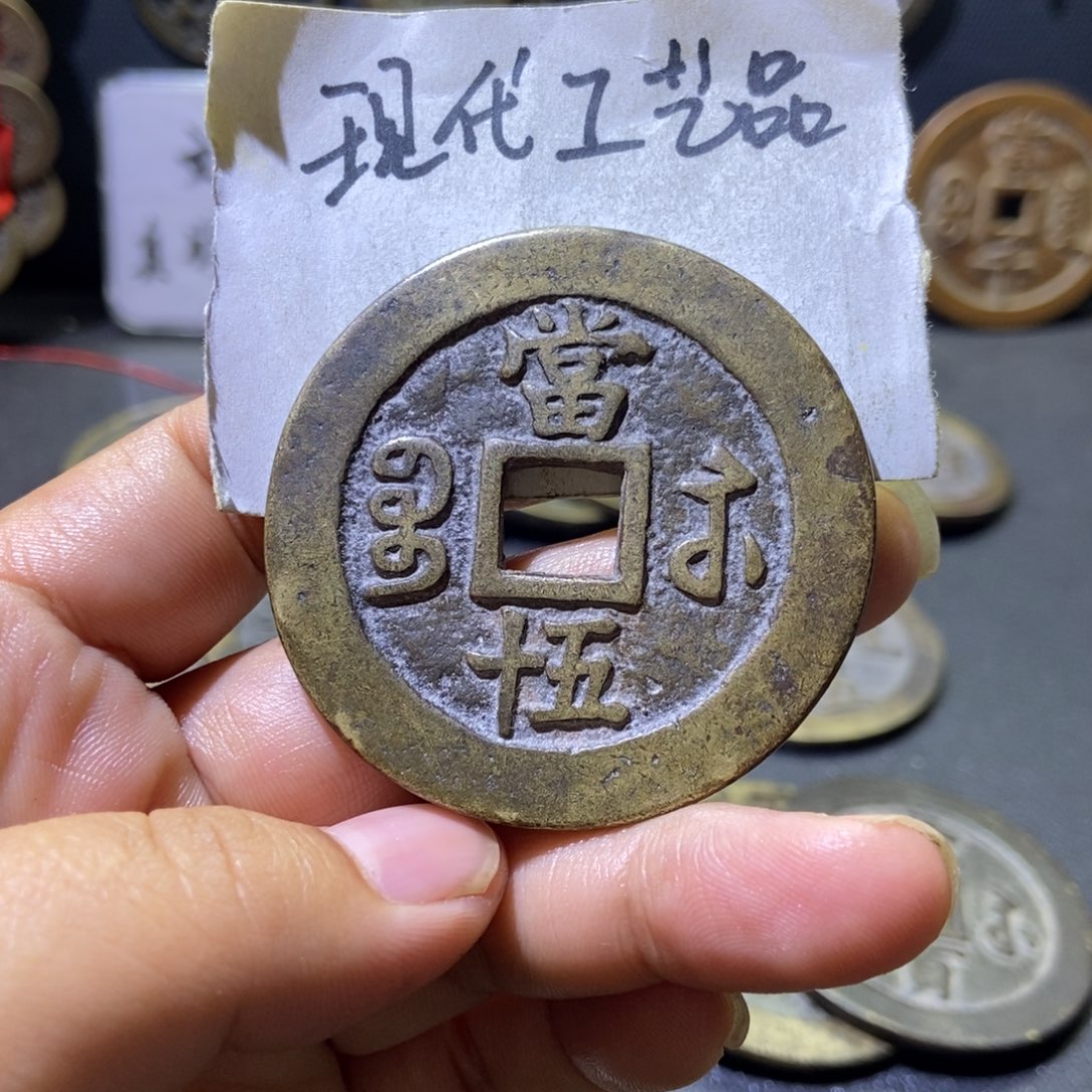 现代工艺品宝苏当五十