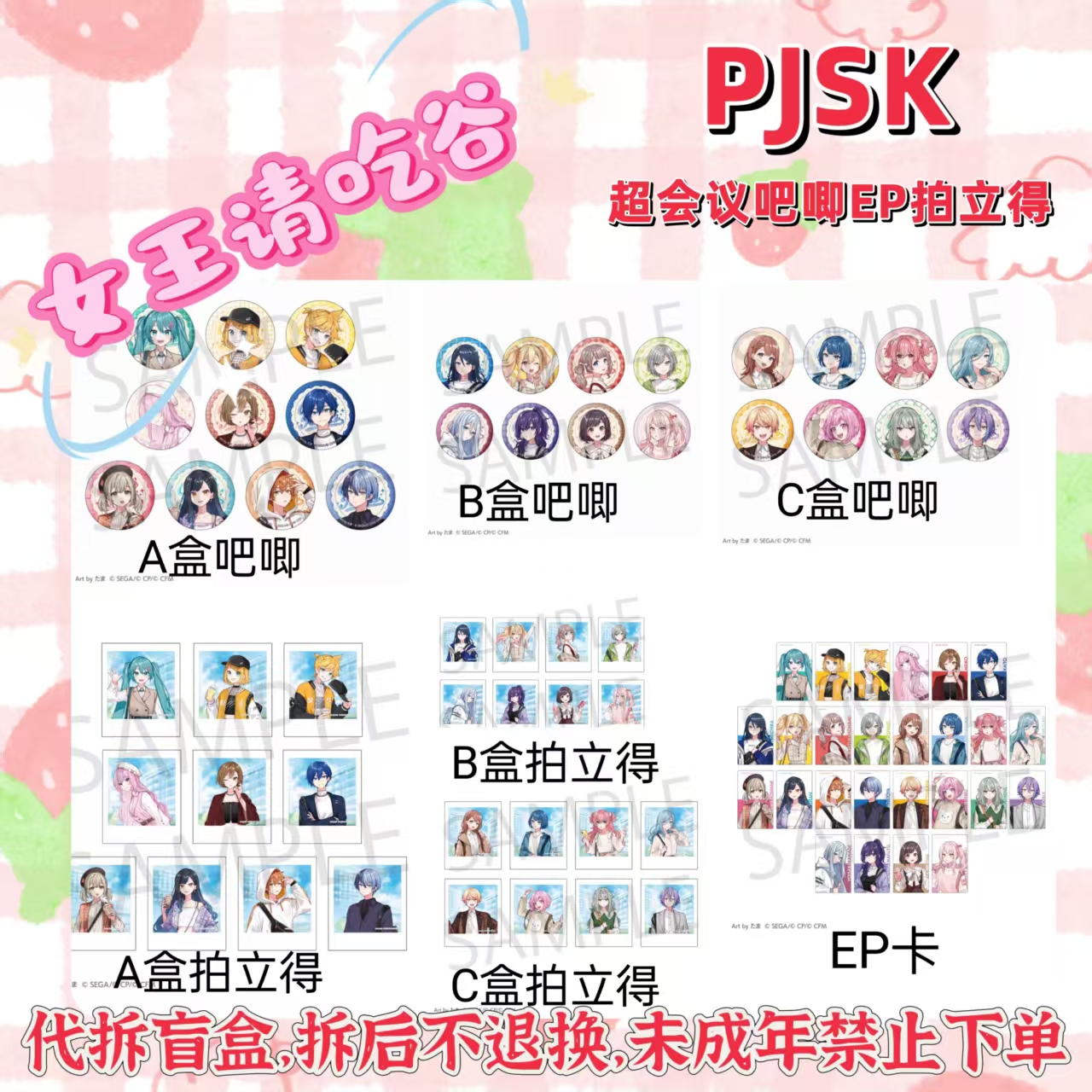 世界计划 PJSK 2025超会议 吧唧 拍立得相卡 (直播间盲盒代拆)