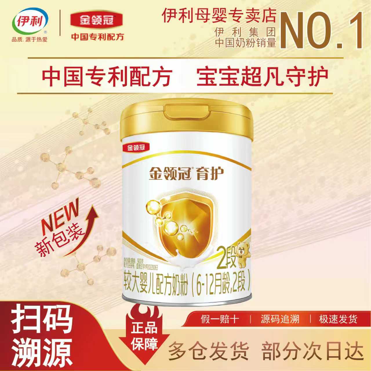 【三罐】【周年庆钜惠】金领冠育护2段900g较大营养配方奶粉婴幼儿