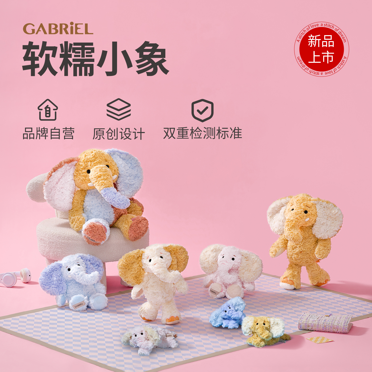 Gabriel伽百利小象柔软可爱毛绒玩偶生日节日礼物