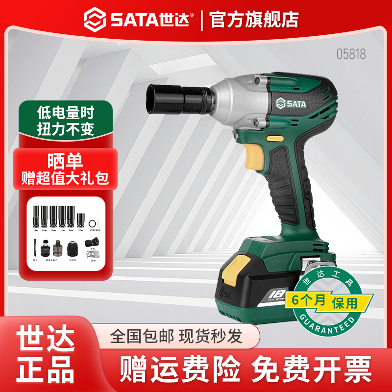 SATA/世达电动板手18V大扭力无刷冲击锂电扳汽车修理厂脚手架专用