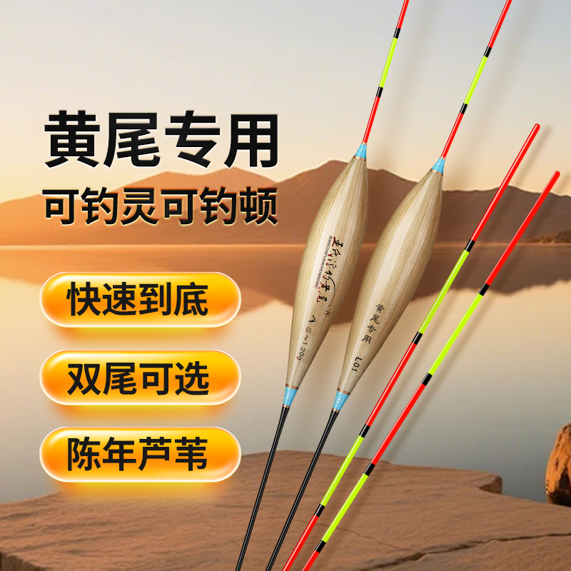 浮钓黄尾老王芦苇浮漂垂钓青黄尾专用漂长脚短尾快速到底灵敏度高
